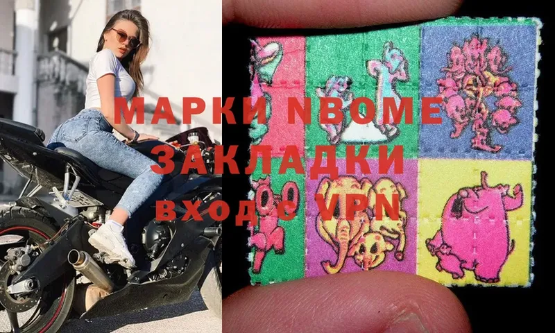 Марки NBOMe 1,8мг  Новодвинск 